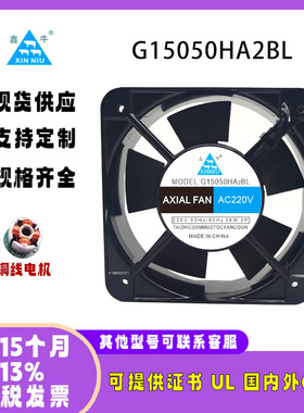 鑫牛 220V G15050HA2BL 38W 15050 交流排风扇显卡超静音散热风扇