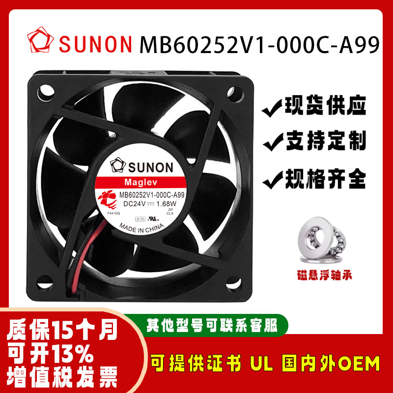 SUNONMB60252V1-000C-A9924V