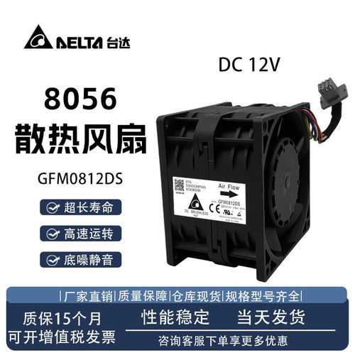 Delta/台达GFM0812DS散热风扇