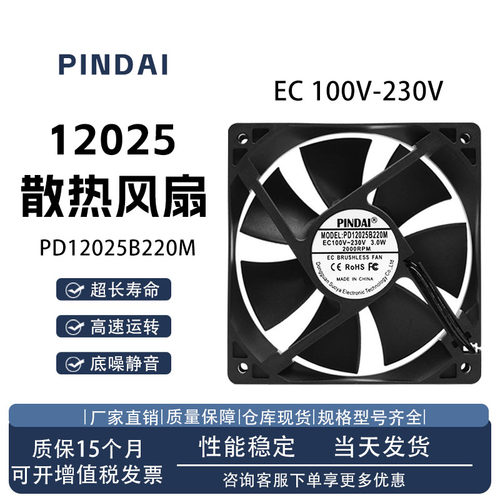 PD12025B220M12025散热风扇