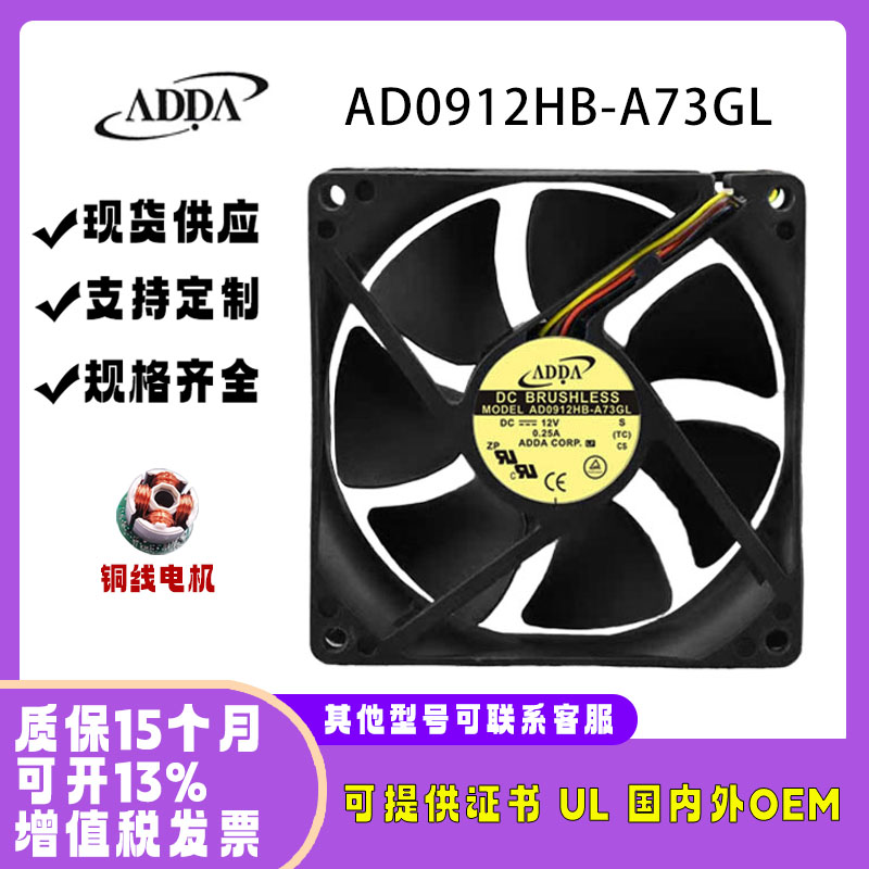 原装ADDAAD0912HB-A73GL12V
