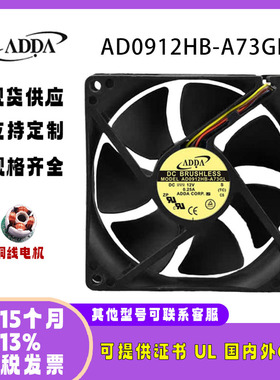 原装ADDA AD0912HB-A73GL 12V 0.25A 9025机箱干衣机电源散热风扇