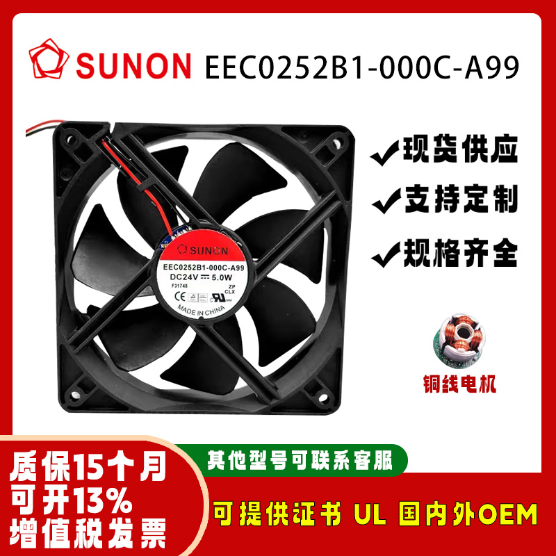 建准EEC0252B1-000C-A9912025