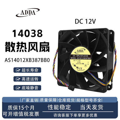 ADDAAS14012XB387BB0散热风扇