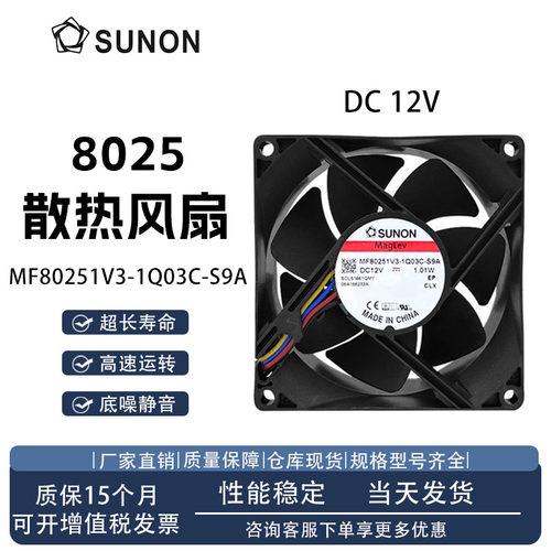 建准MF80251V3-1Q03C-S9A风扇