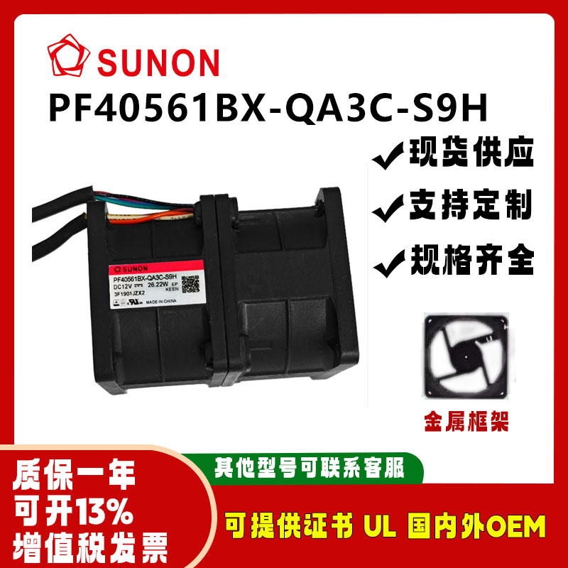 建准SUNONPF40561BX-QA3C-S9H