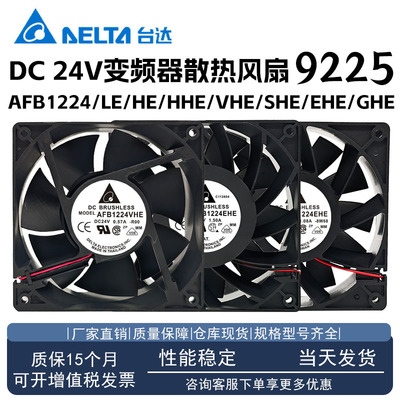 台达AFB1224VHE24V变频器风扇