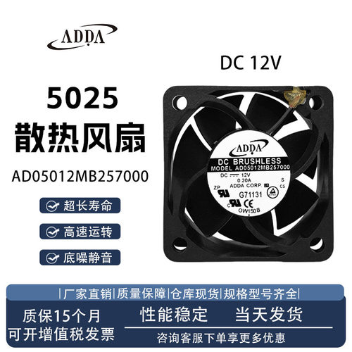 ADDAAD05012MB257000散热风扇
