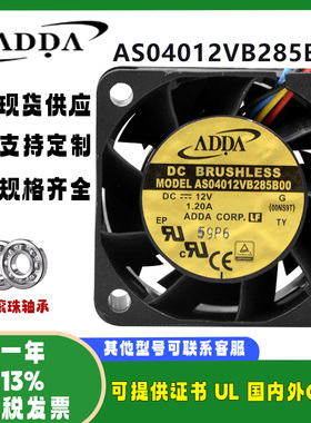 原装ADDA/协禧 AS04012VB285B00 4028 12V 1.20 4线温控 暴力风扇