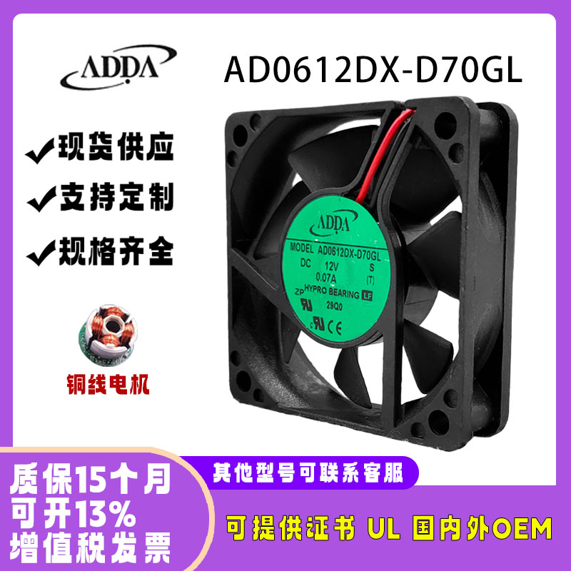 ADDA/协喜AD0612DX-D70GL6010