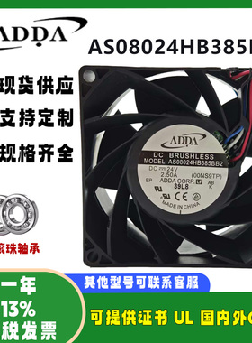 ADDA全新原装正品 AS08024HB385BB2 24V 2.50A 暴力风机散热风扇
