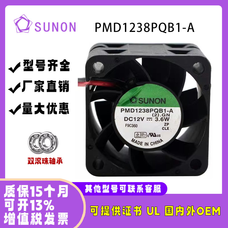 SUNON/建准PMD1238PQB1-A 12V 3.6W 4028双滚珠1u服务器散热风扇