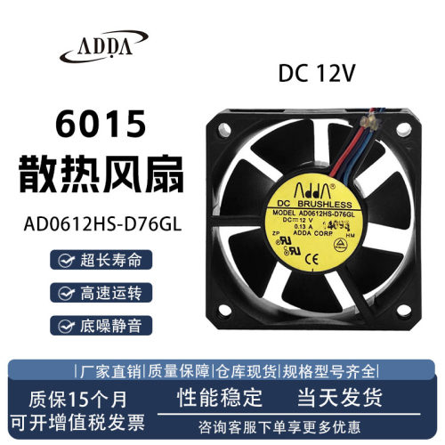 ADDAAD0612HS-D76GL散热风扇