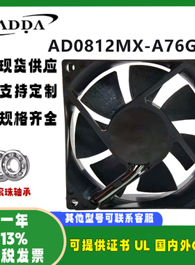 全新ADDA AD0812MX-A76GL 8025 12V 0.15A 电源主板显卡散热风扇
