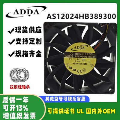 ADDAAS12024HB389300散热风扇