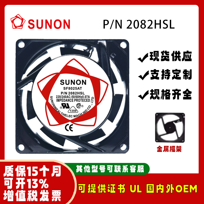 SUNON建准P/N2082HSL/HBL