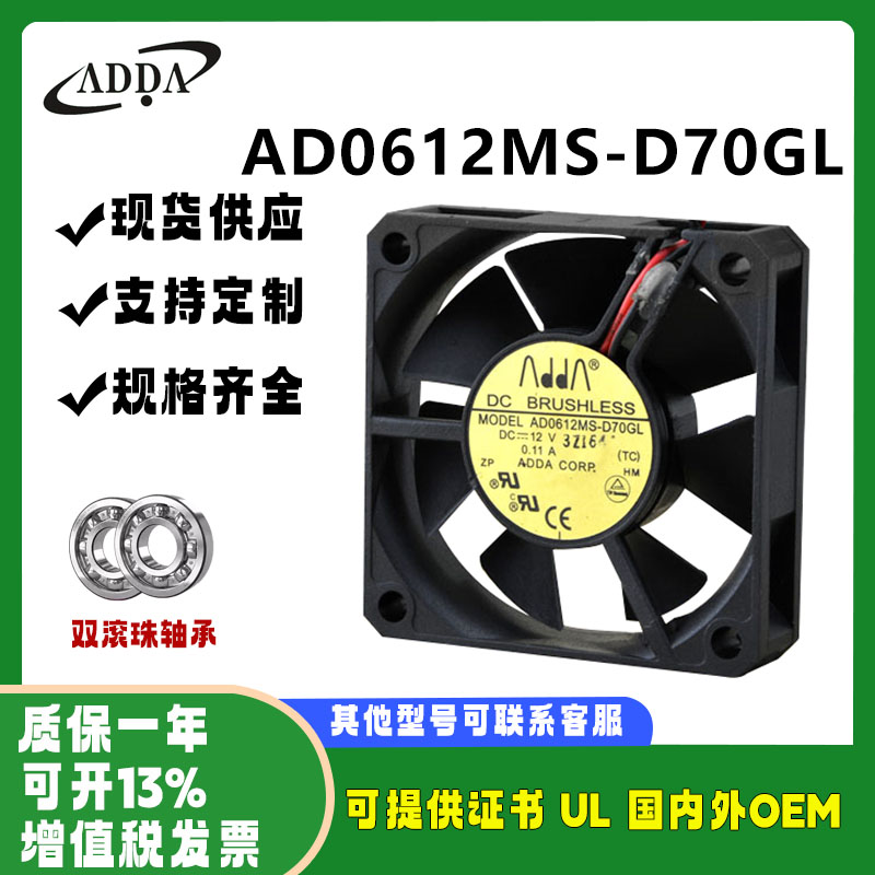 ADDA协喜6015AD0612MS-D70GL