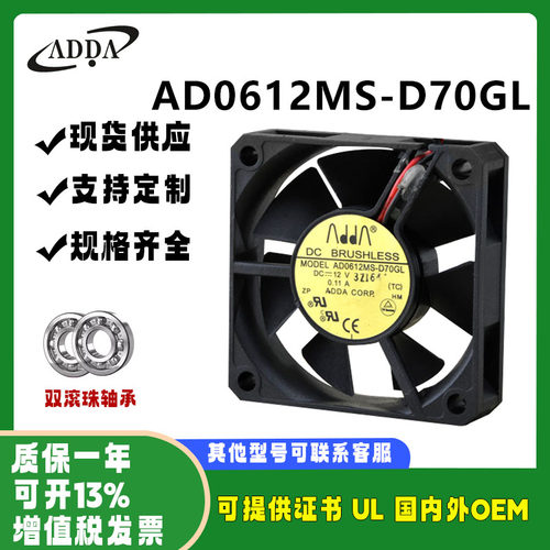 ADDA协喜6015AD0612MS-D70GL