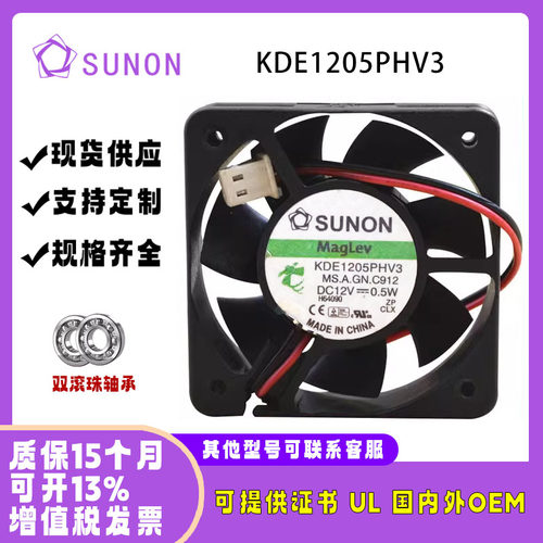 建准12VKDE1205PHV3风扇