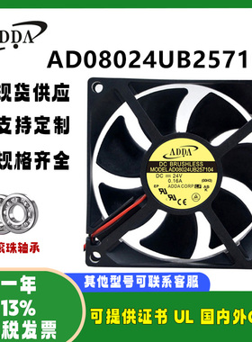 全新ADDA AD08024UB257104 24V 0.16A 8025 电焊机机柜散热风扇