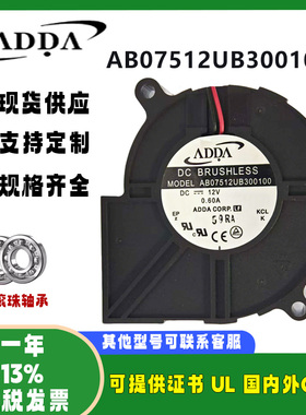 ADDA协喜全新原装正品 AB07512UB300100 7530 DC12V 涡轮散热风扇