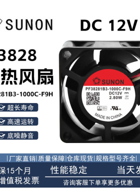 建准 PF38281B3-1000C-F9H 3828 12V 2.80W 交换机冰箱风扇