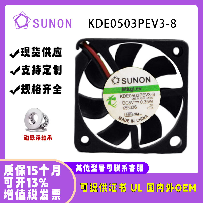 SUNON建准3006KDE0503PEV3-8