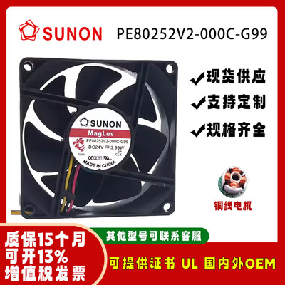 建准PE80252V2-000C-G99风扇