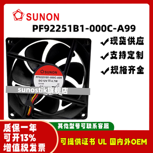 12V A99 9225 服务器显卡pwm风扇 4.7W PF92251B1 SUNON建准 000C