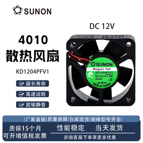 建准KD1204PFV1散热风扇
