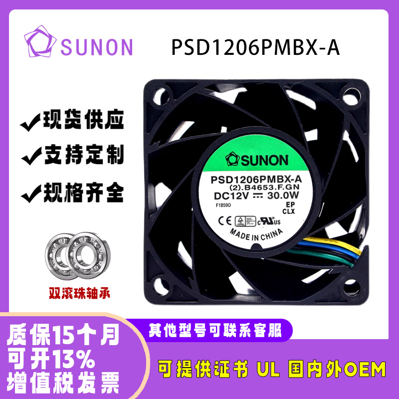 SUNONPSD1206PMBX-A12V30.0W