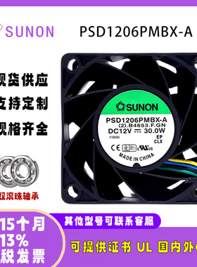 SUNO PSD1206PMBX-A 12V 30.0W 6038暴力机柜加湿器静音风扇