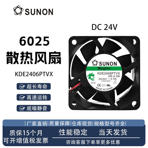 建准KDE2406PTVX散热风扇