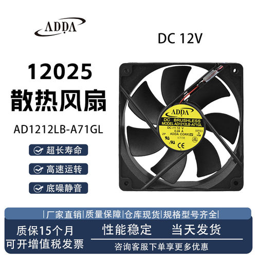 ADDAAD1212LB-A71GL散热风扇