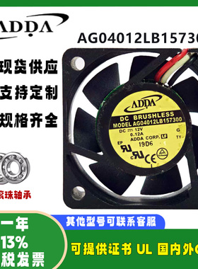 ADDA全新原装正品 AG04012LB157300 4015 DC12V 滚珠散热风扇