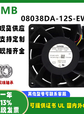 NMB 08038DA-12S-EWE 12V 5.0A 8038 超大风量暴力风机箱散热风扇
