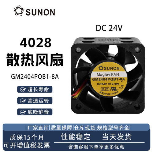 建准GM2404PQB1-8A散热风扇
