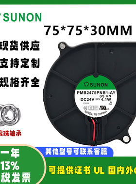 sunostik PMB2475PNB1/PNB2/PNB3/PNBX-AY 24V 7530 鼓风机风扇