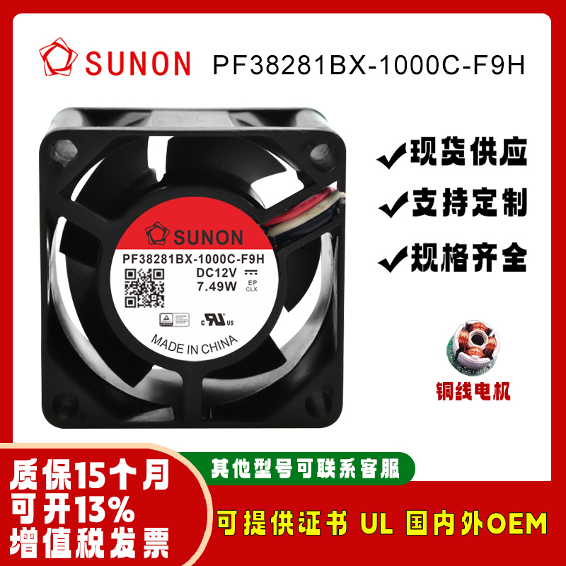 建准PF38281BX-1000C-F9H12V