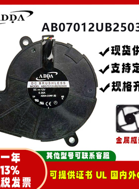ADDA全新 AB07012UB250300 12V 0.35A 7025 涡轮鼓风机散热器风扇