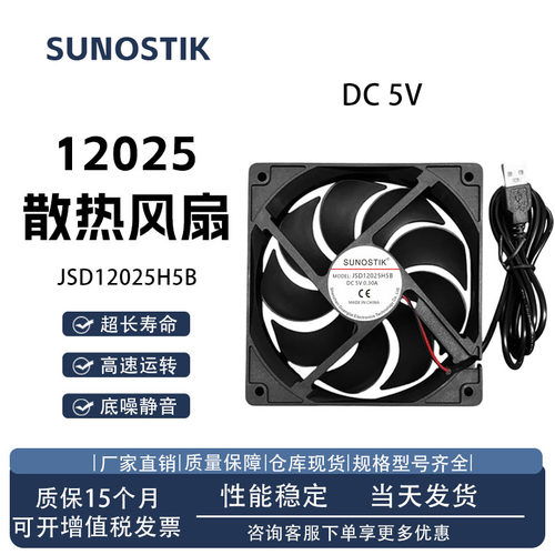 456789/12CM5VUSB静音风扇