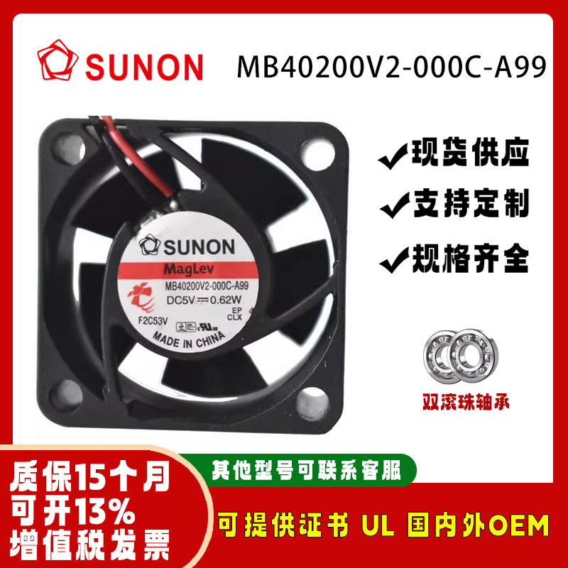 SUNONMB40200V2-000C-A994020