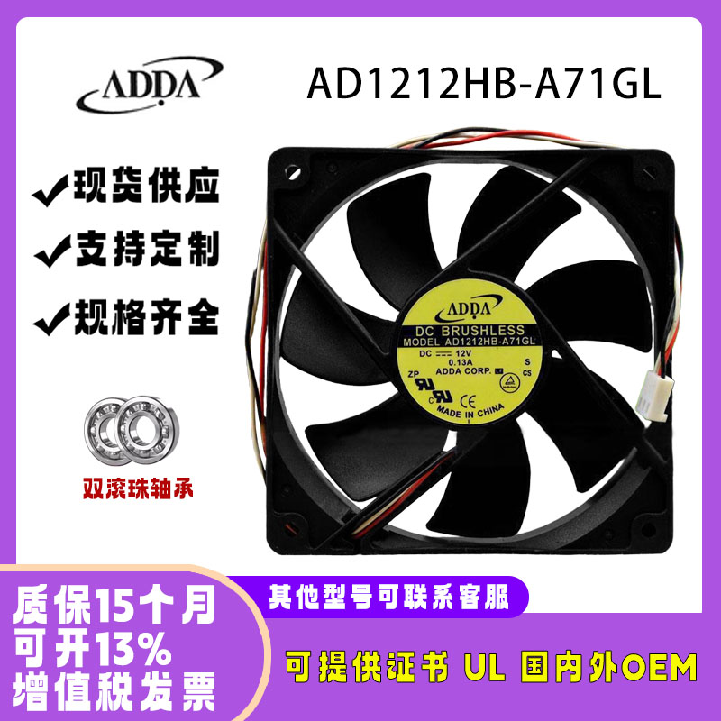 ADDAAD1212HB-A71GL12025