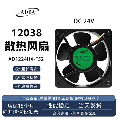 ADDAAD1224HX-F52散热风扇