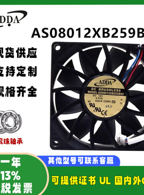 ADDA/协喜 AS08012XB259B00 12V 0.57A 8025 PWM双滚珠机箱风扇