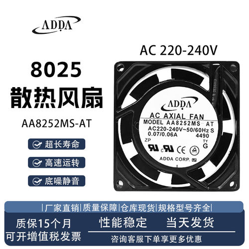 ADDAAA8252MS-AT散热风扇