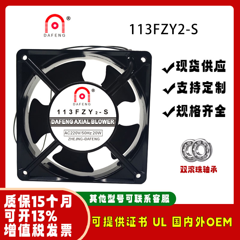 精品大丰113FZY2-SAC220V20W