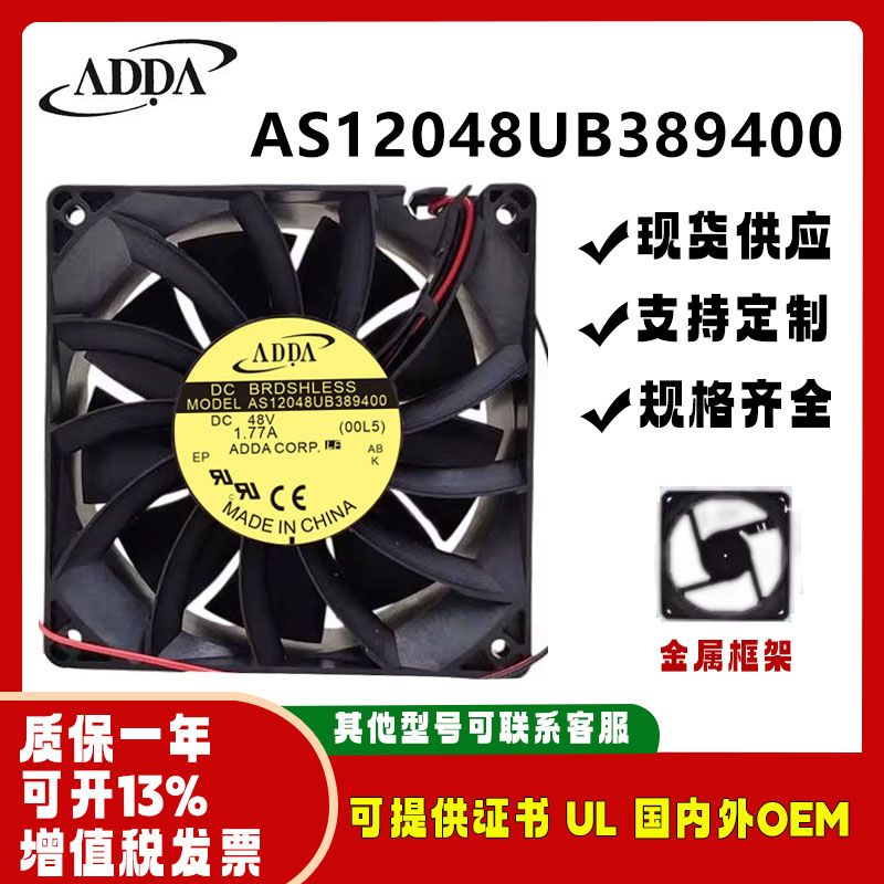 ADDAAS12048UB389400DC48V