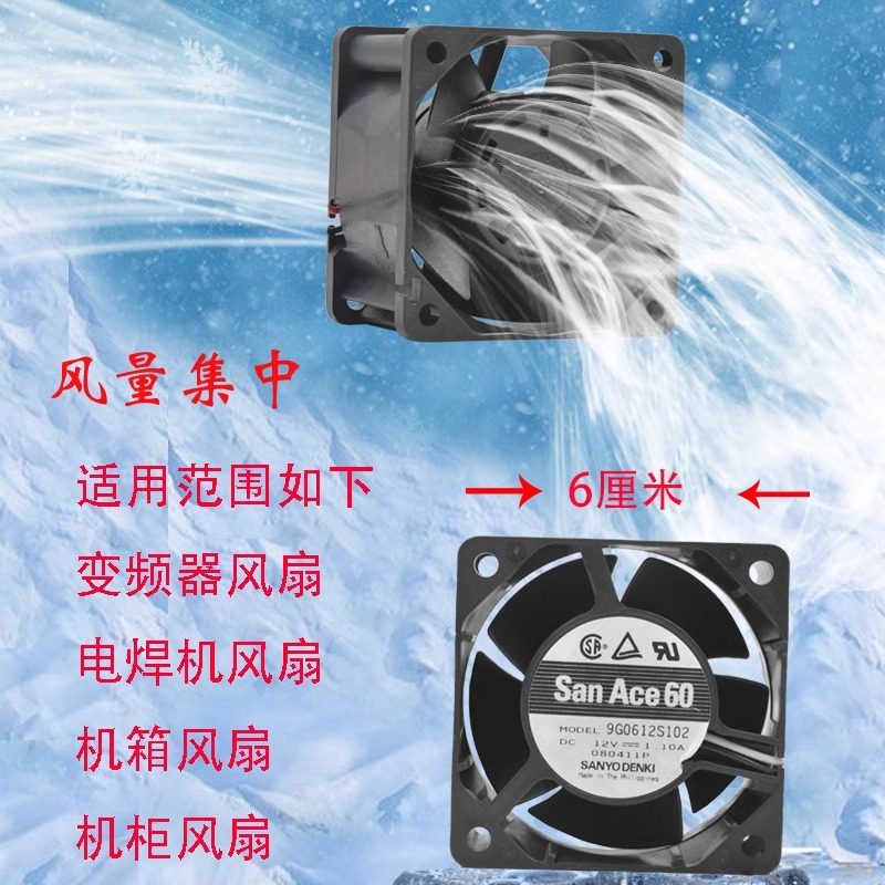 原装三洋9G0612S102 6038 12V 1.10A高转速增压大风量散热风扇6CM