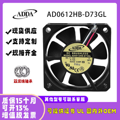 ADDA601512VAD0612HB-D73GL